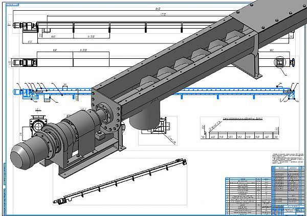 Ленточно-винтовой транспортер
